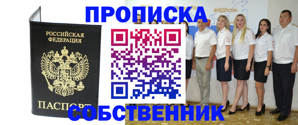 прописка в Приволжске